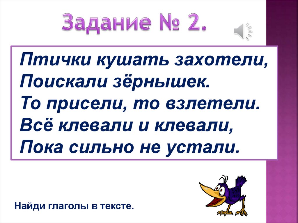 Какие слова отвечают на что сделать