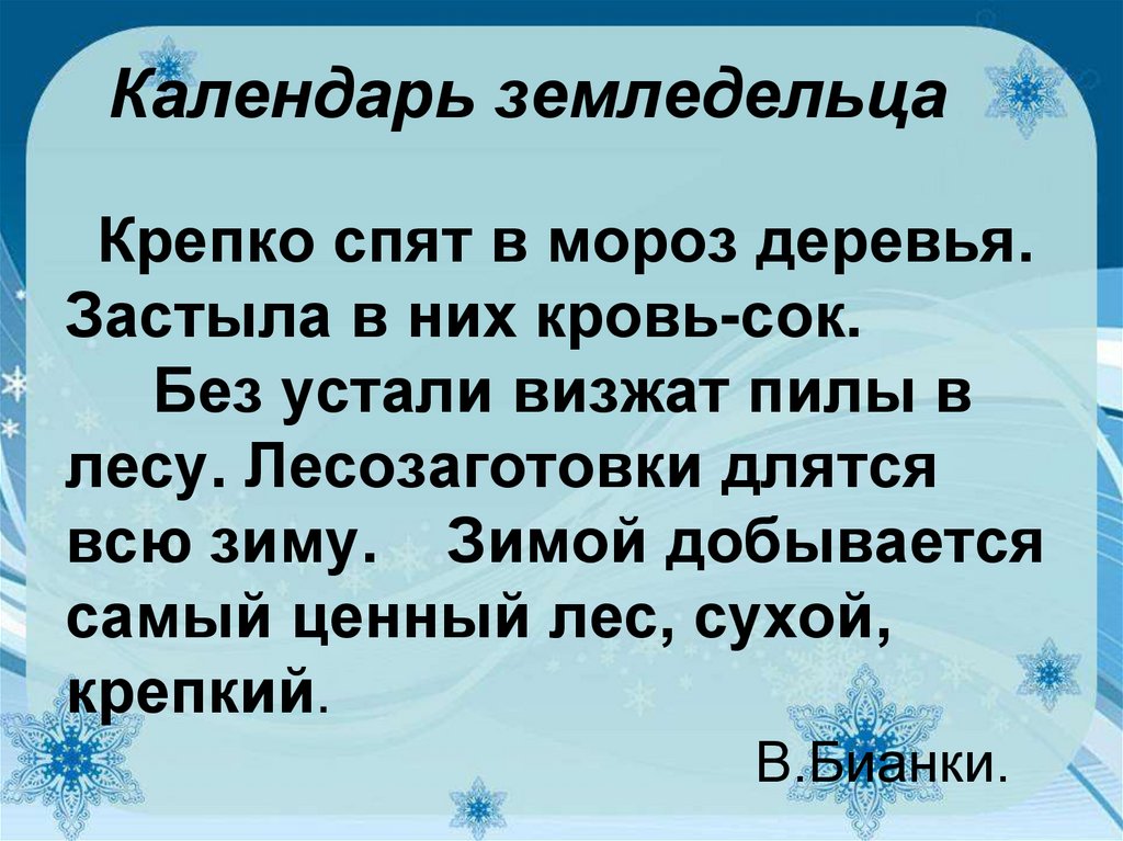 После зимы содержание. Презентация труд людей зимой. Люди зимы содержание. Какое дерево Мороз с.