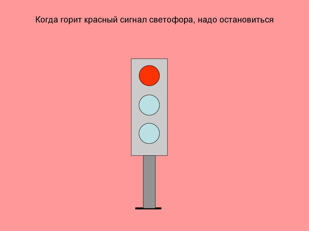 Сколько горит красный сигнал светофора