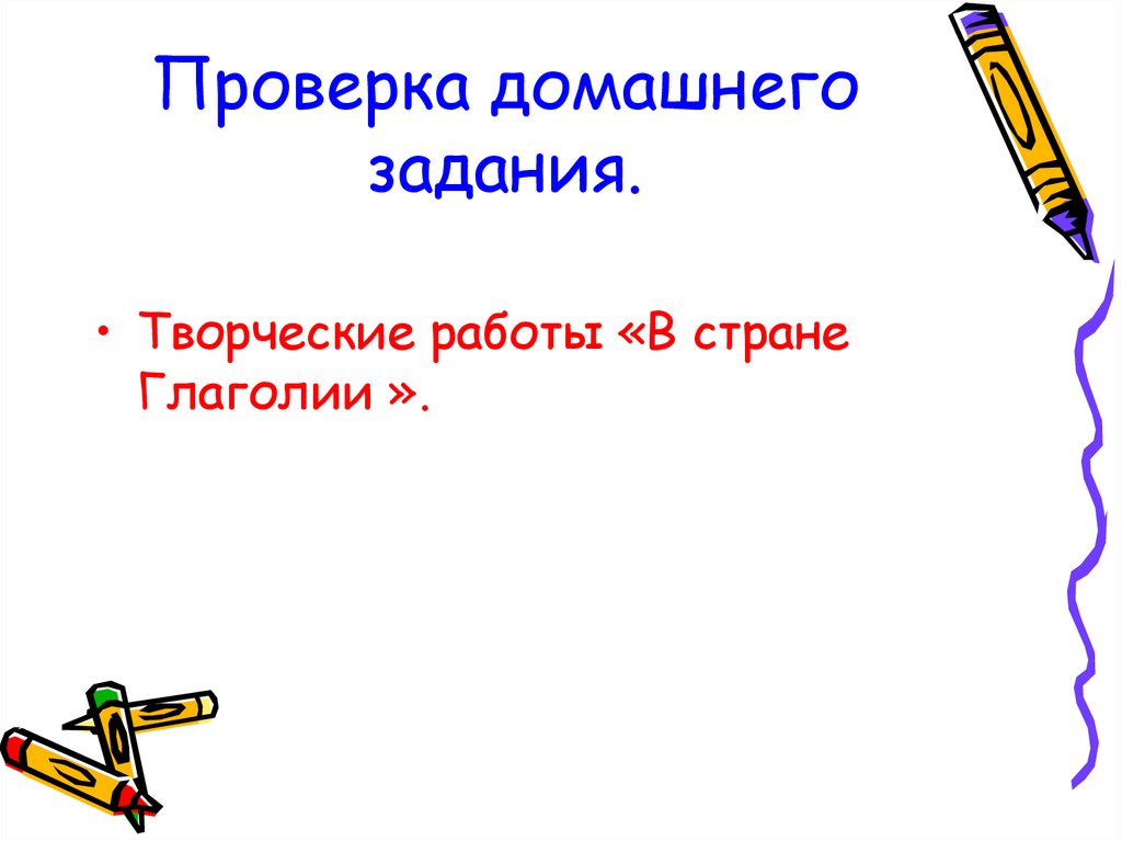 Презентация обобщающий урок глагол 6 класс