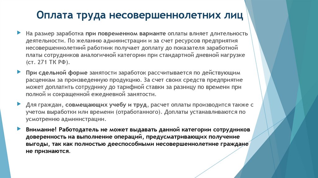 Несовершеннолетние и законодательство о труде - презентацияонлайн