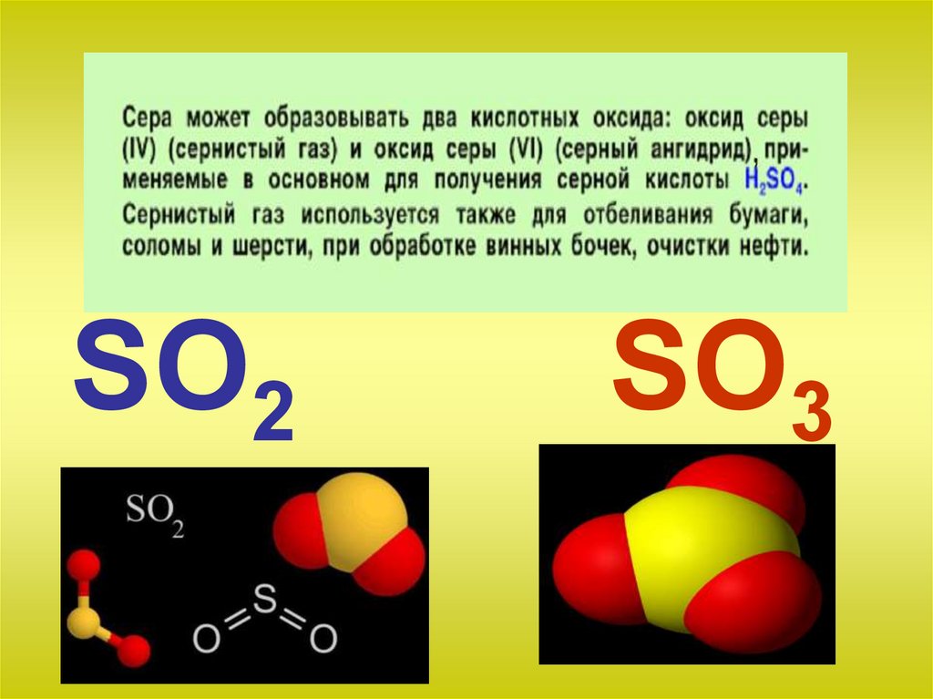 Какое соединение серы