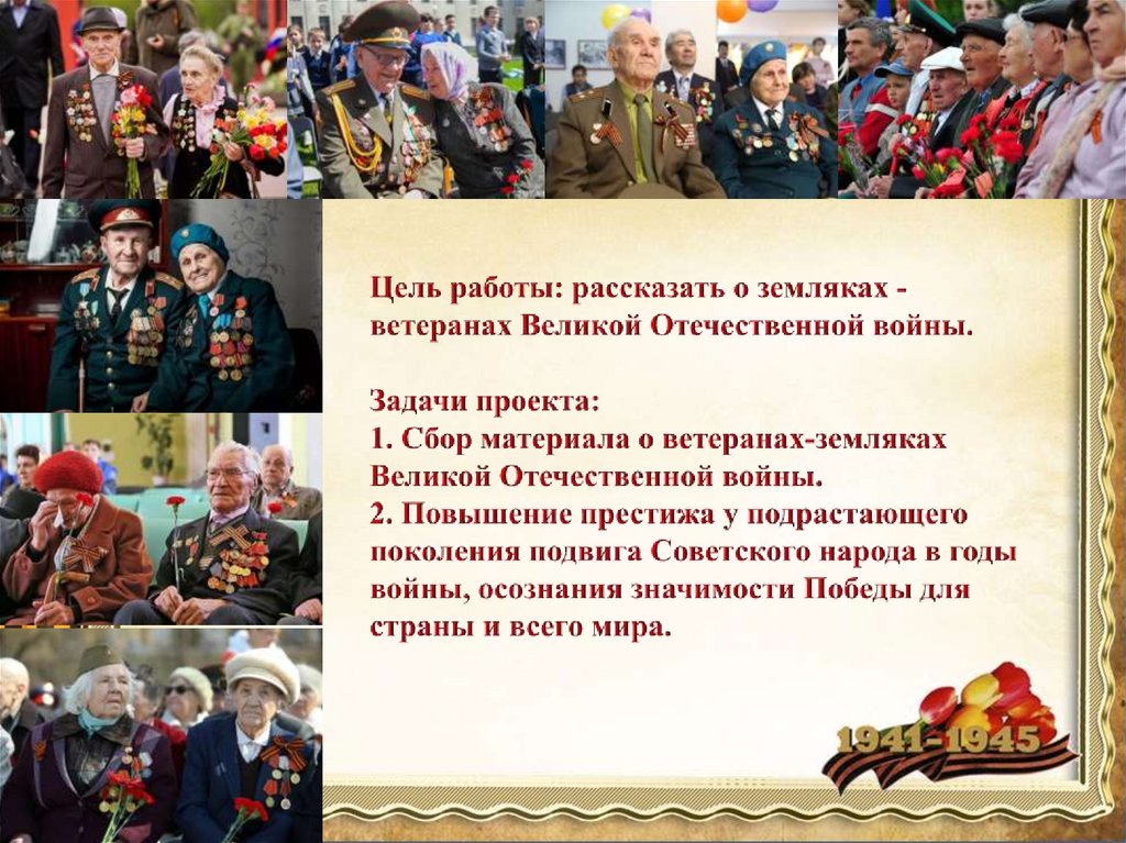 Презентация про ветерана