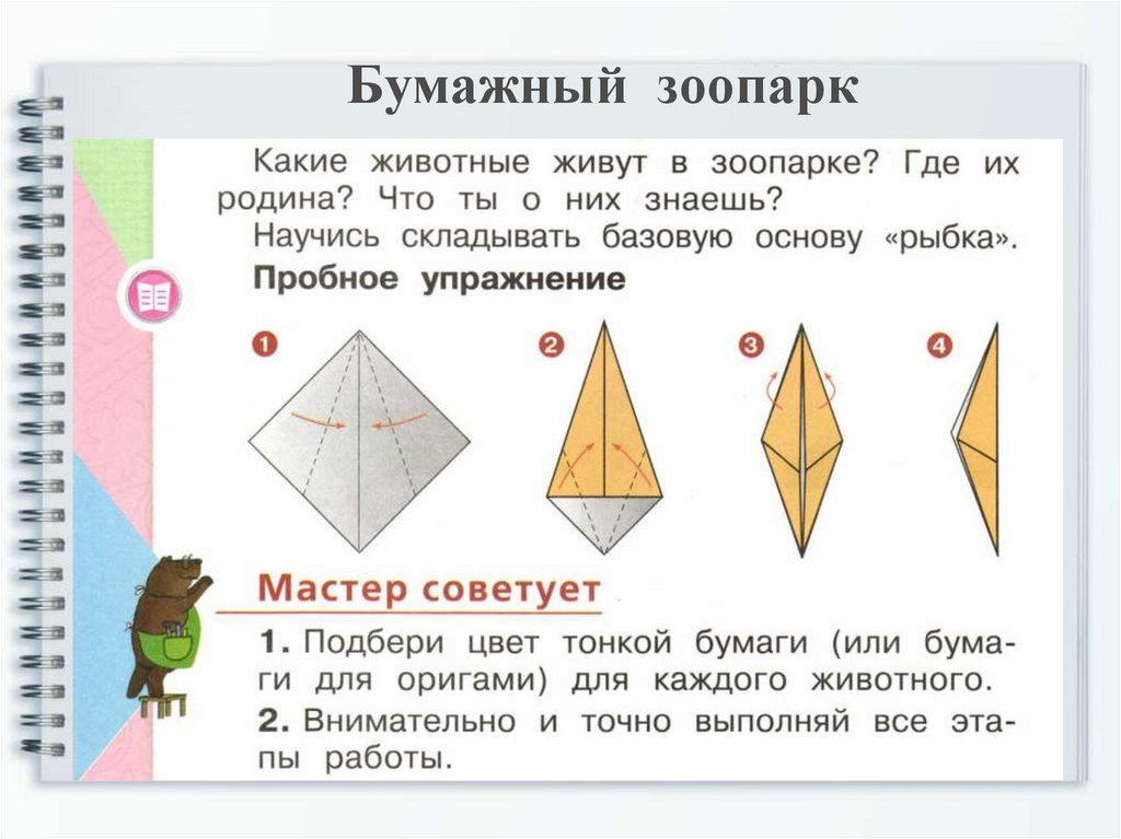 Школа оригами презентация 1 класс школа россии презентация