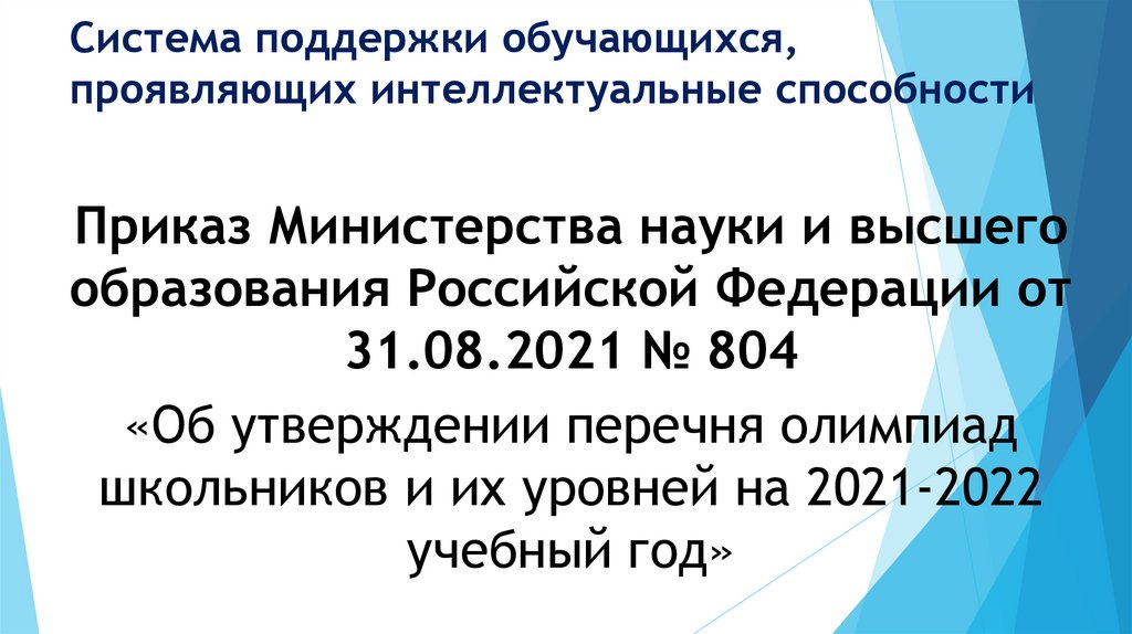 Перечень олимпиады входящих в министерства образования