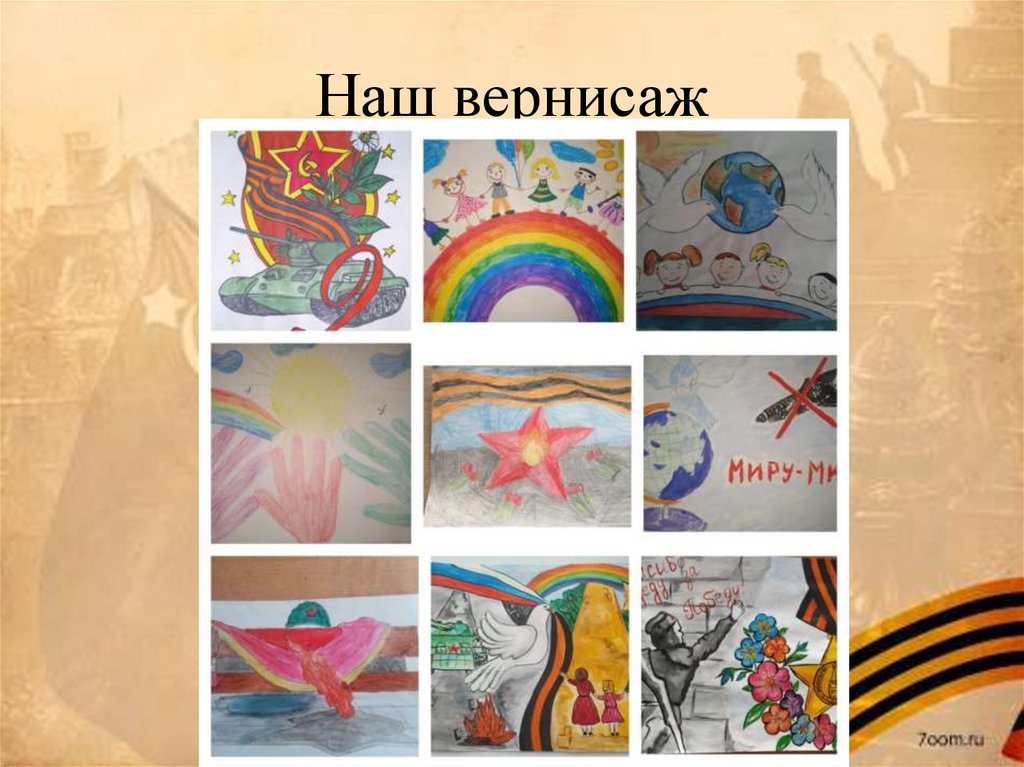 Наш вернисаж