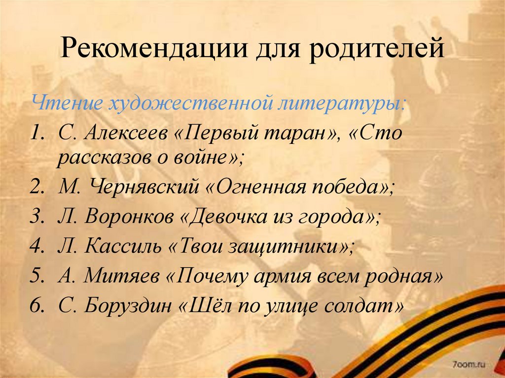 Рекомендации для родителей