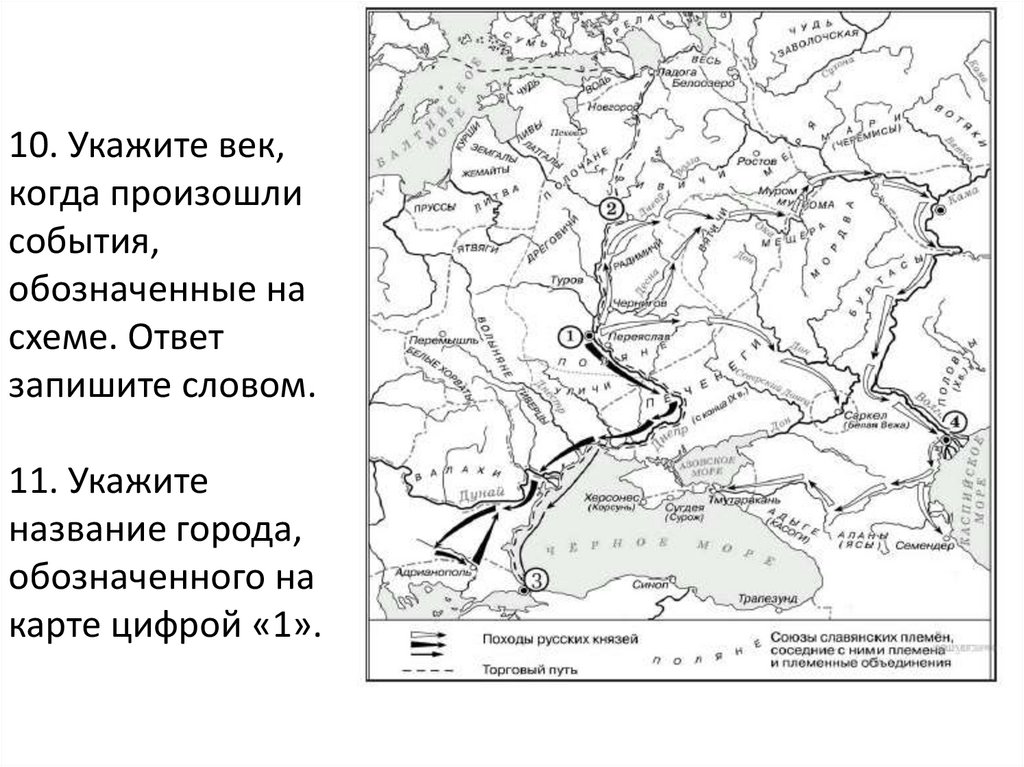 Укажите век когда произошли. Запишите название города обозначенного на схеме цифрой 1. Укажите название города-крепости, обозначенного на схеме цифрой «1».. Укажите название города обозначенного на схеме цифрой 1 Русь.