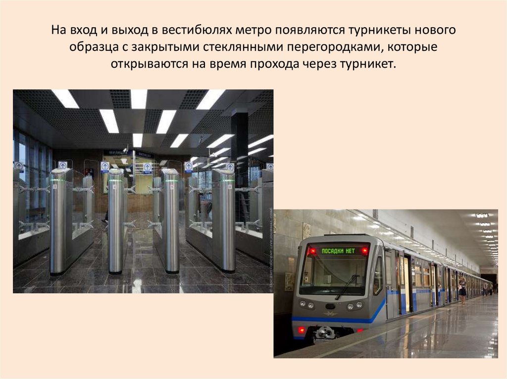 Метро презентация 3 класс