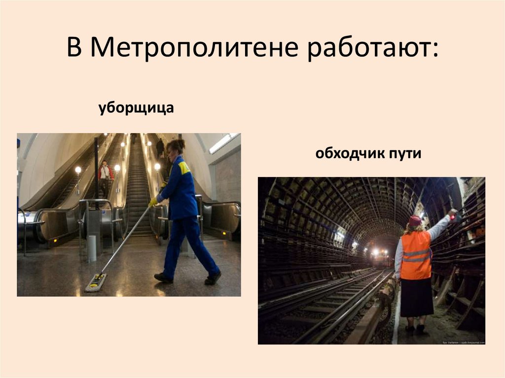 Как работает метро 1