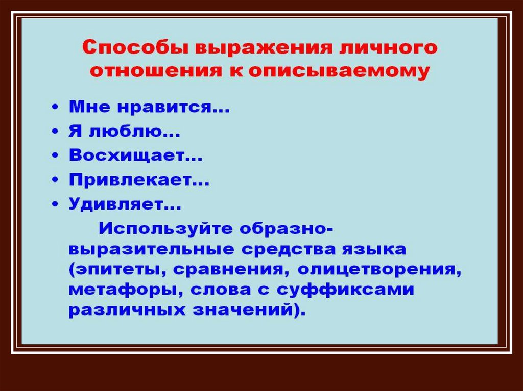 Урок описание внешности человека 6 класс