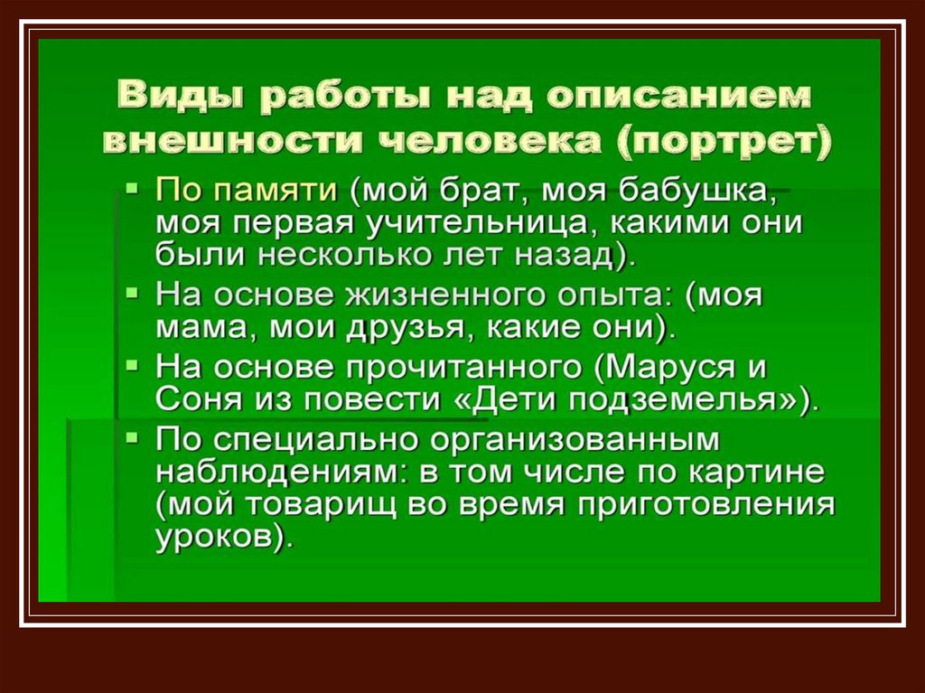 Презентация описание внешности человека 7 класс