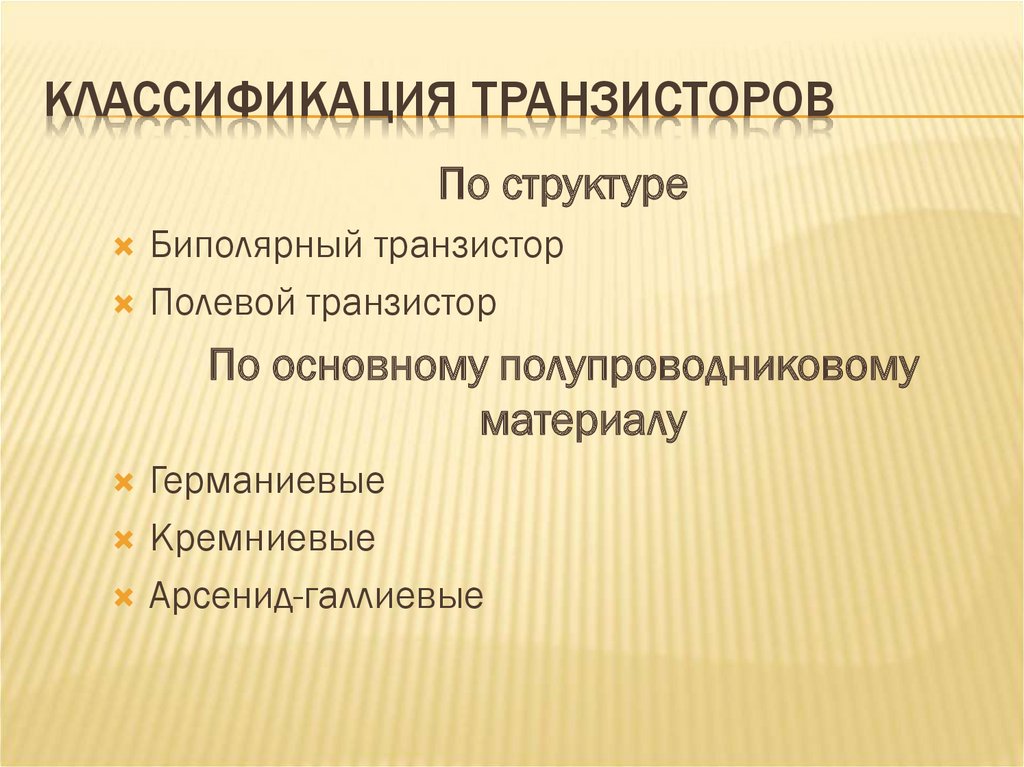 Классификация транзисторов схема