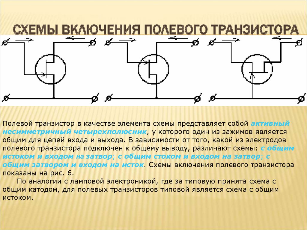 Схема включения моп транзисторов