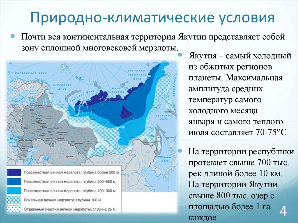 Природные условия климат. Природно-климатические условия России. Природно климатический фактор россии