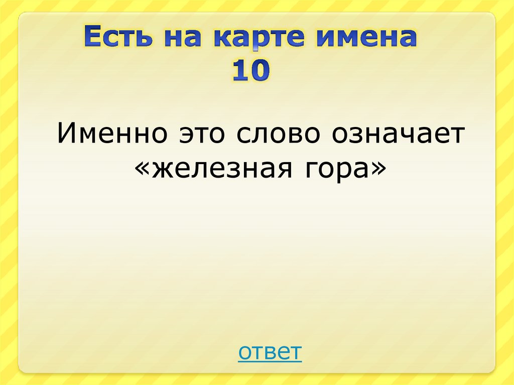 Именно что это значит. Что значит именно.