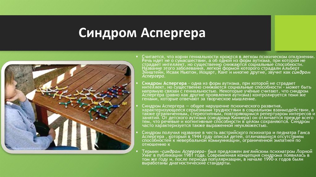 Тест на синдром аспергера