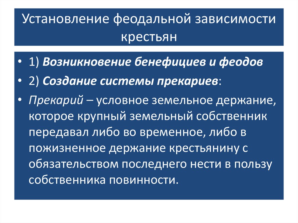 В чем состояла власть зависимыми крестьянами