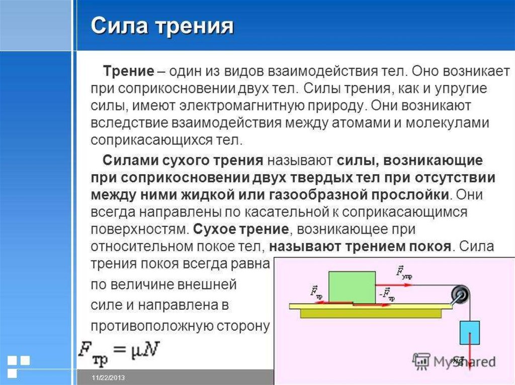 В лаборатории изучали свойства силы трения на рисунке