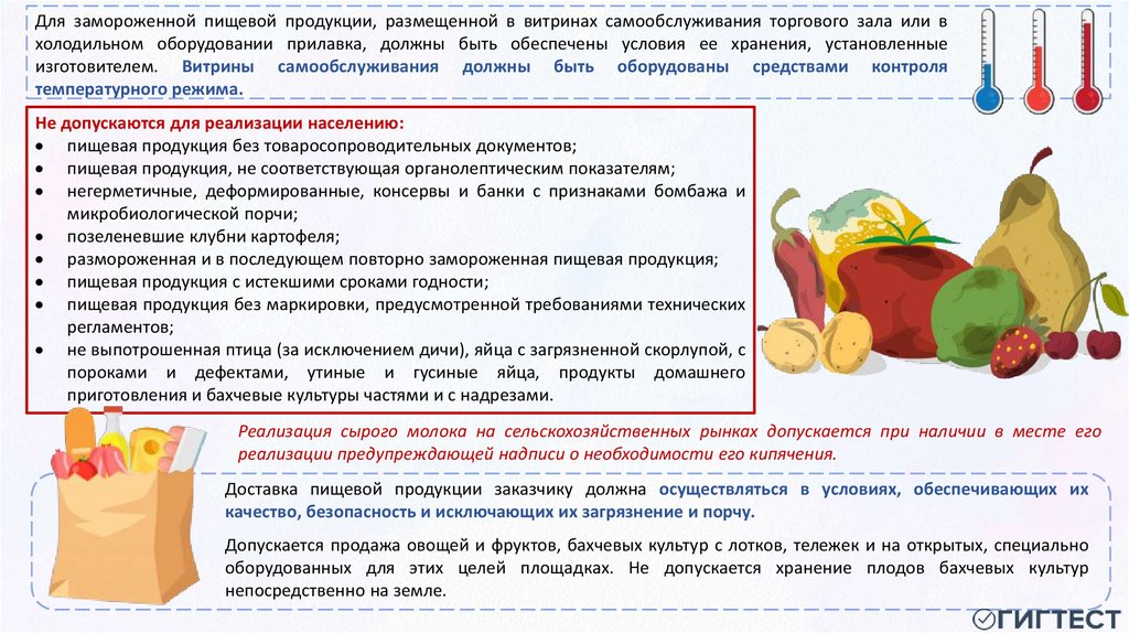 Срок годности реализуемой живой рыбы