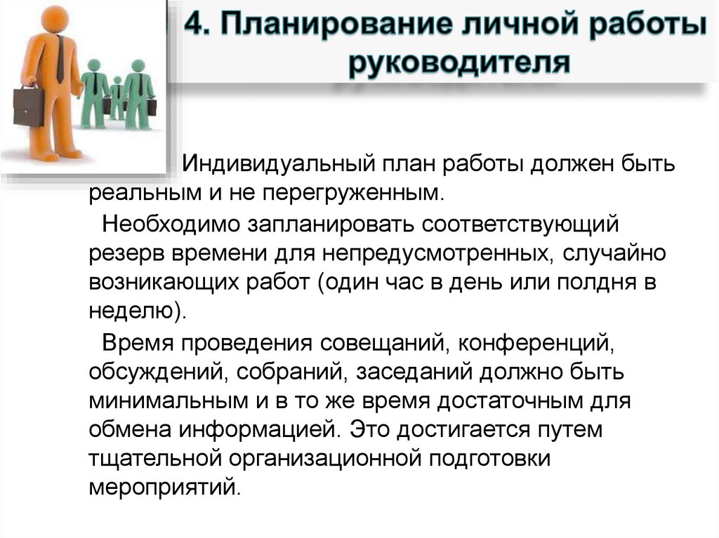 Коммуникационные решения. Исходная информация это. Руководитель несет персональную ответственность за. Сообщение руководитель организации. Сообщение руководитель организации.