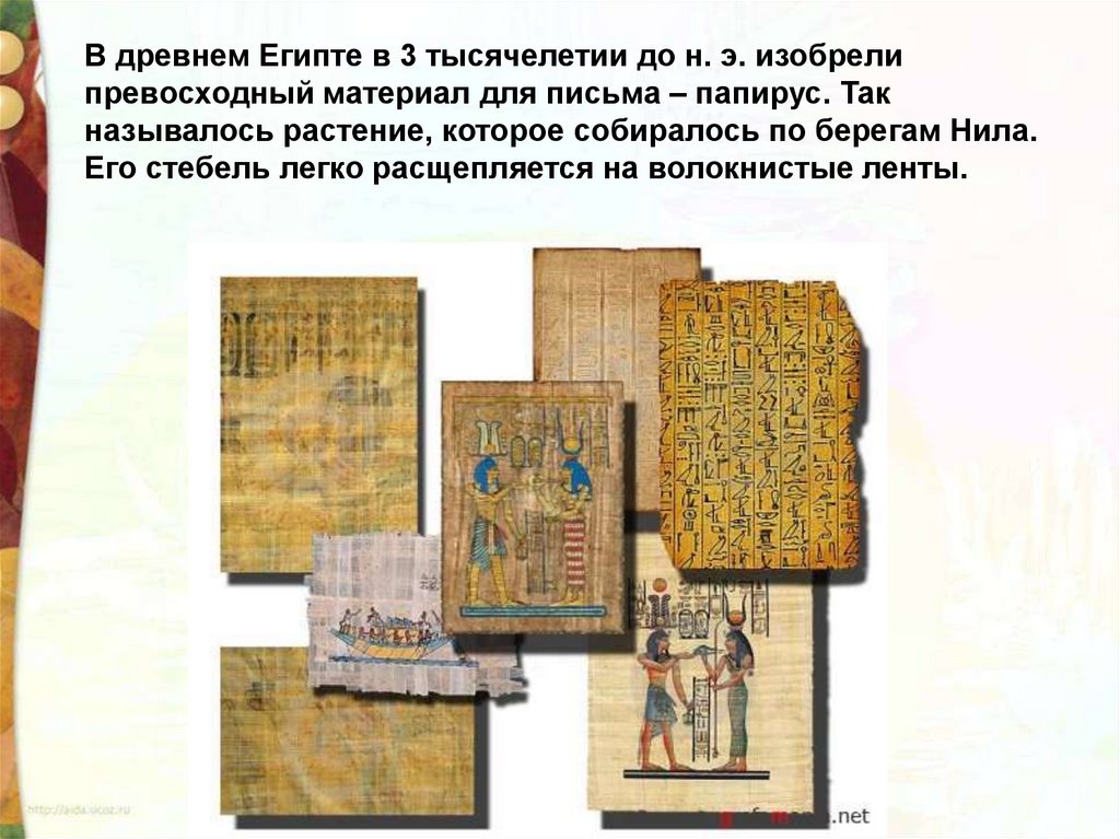 Самая первая книга в мире. Папирус материал для письма. Первые книги в Египте. Папирус для письма в древности. Растение на котором писали первые книги