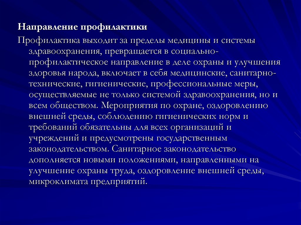 Профилактическое направление. Профилактическое направление в медицине. Профилактическое направление в медицине предполагает. Направления профилактической работы в медицине. Основные задачи профилактического направления медицины – это.