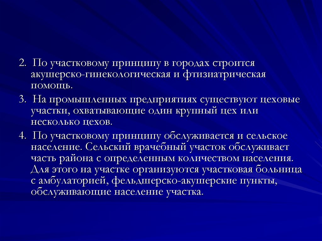 Принцип обслуживания. Недостатки участкового метода обслуживания населения. Значение участкового принципа. Методы профилактики участкового. Достоинства участкового метода.