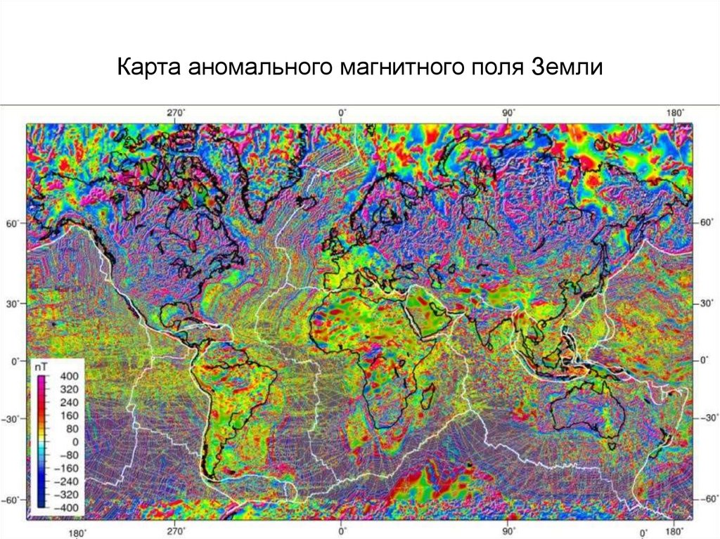Где находится магнитная аномалия. Карта аномального магнитного поля России. Карта магнитного поля земли. Карта магнитных аномалий России. Аномальные зоны земли.