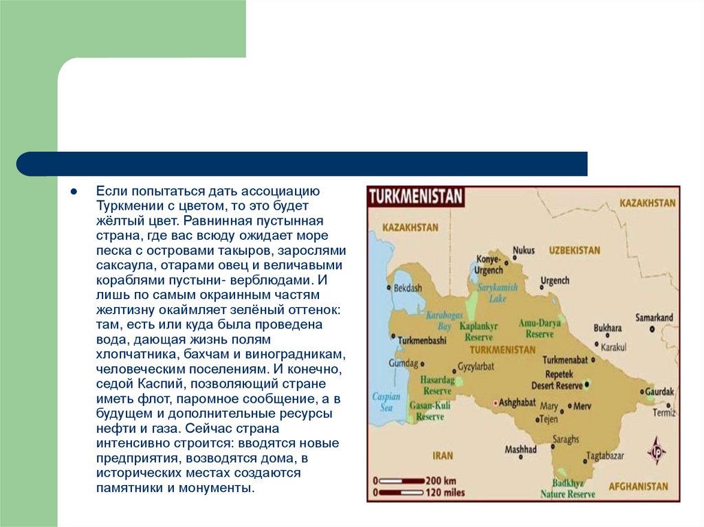 Презентация о туркмении