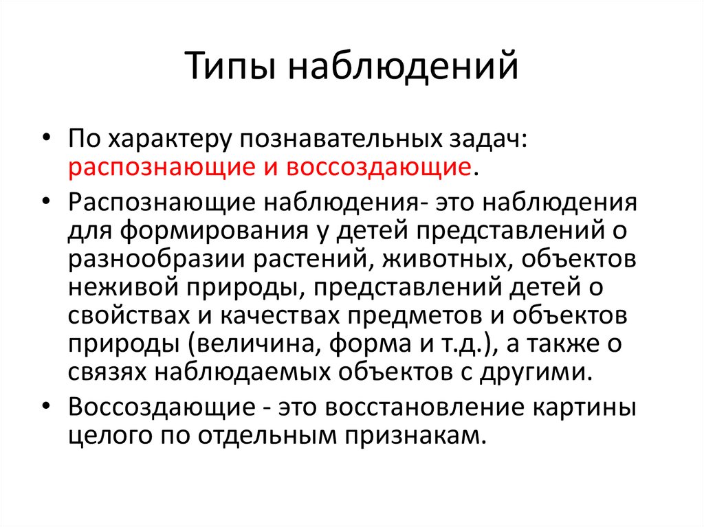 Метод наблюдения возможности. Типы наблюдения. Контактные методы наблюдения. Метод наблюдения в экономике. Ограничения метода наблюдения.