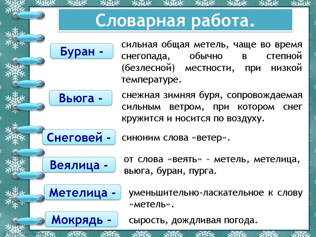 Характерные признаки низовой метели