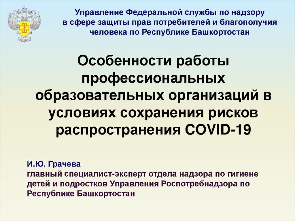 Сохранение риска. Федеральная служба в сфере защиты прав потребителей. Федеральная служба по надзору в сфере защиты. Фед службы по надзору в сфере. Федеральная служба по надзору в сфере прав потребителя задачи.