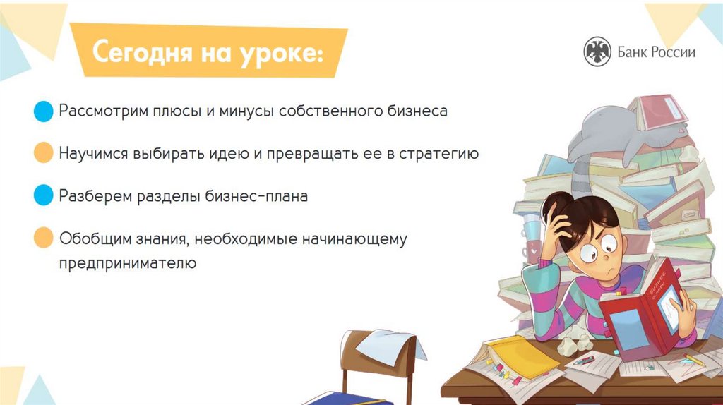 Как начать свой бизнес. Проект на тему как начать бизнес с нуля. Как начать свой бизнес презентация. Как начать бизнес презентацию. Как начать свой бизнес онлайн план.