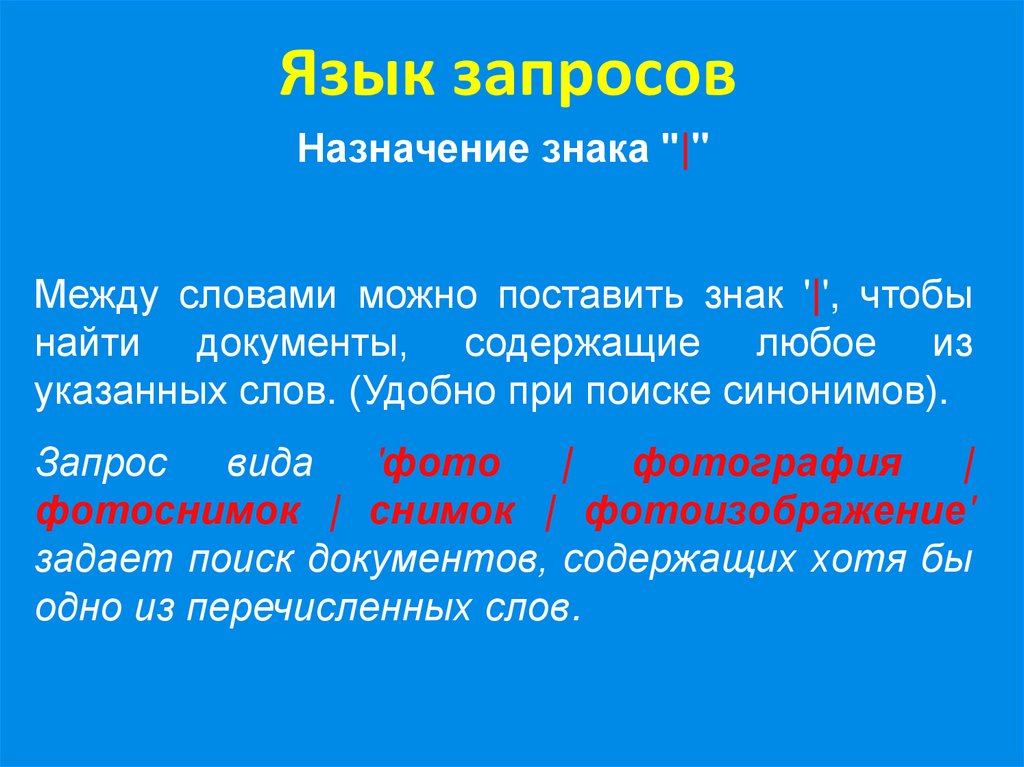 Картинка язык запросов