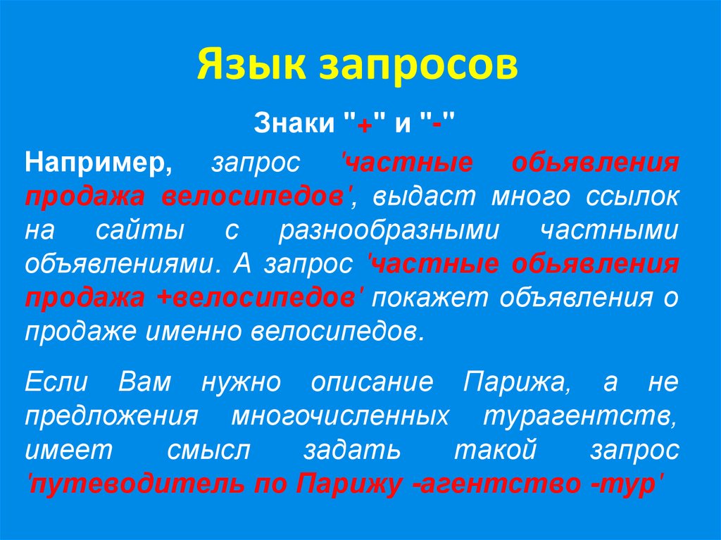 Язык запросов символы. Язык запросов фото. Знак запроса. Что такое язык запросов в информатике своими словами определение.