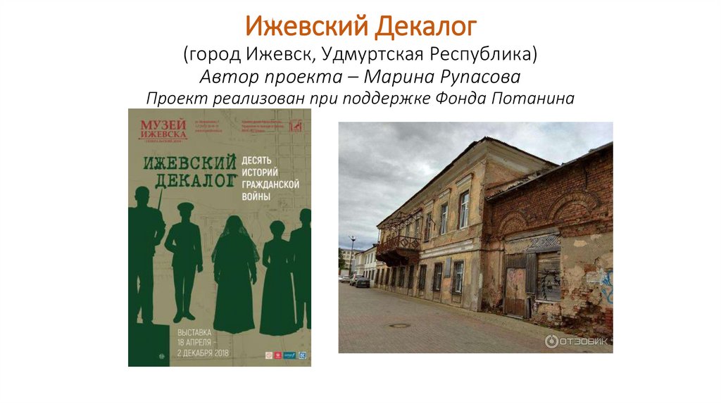 Культурная идентичность и культура участия кейсы, идеи, коммуникация - презентация онлайн