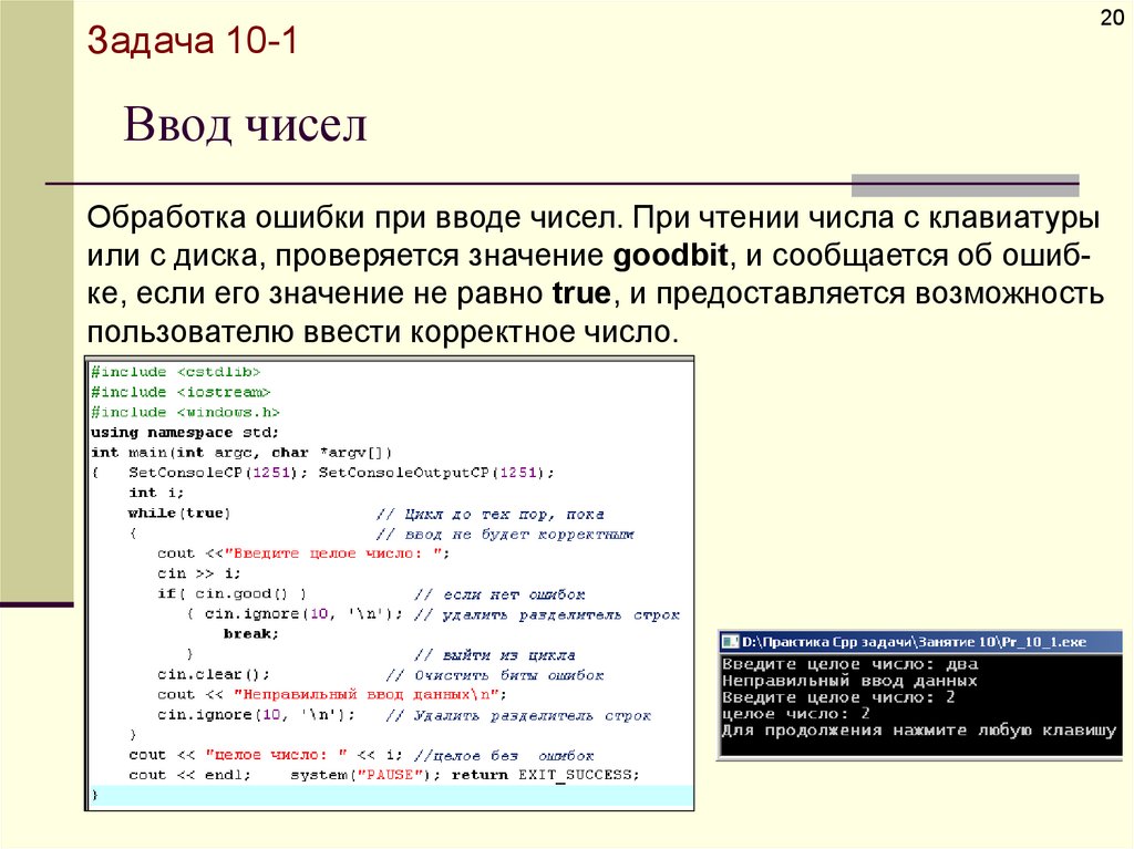 Русский язык в строках c. Ввод данных в c. Ввод чисел в с++. Ввод числа в c++. Как ввести число в c++.
