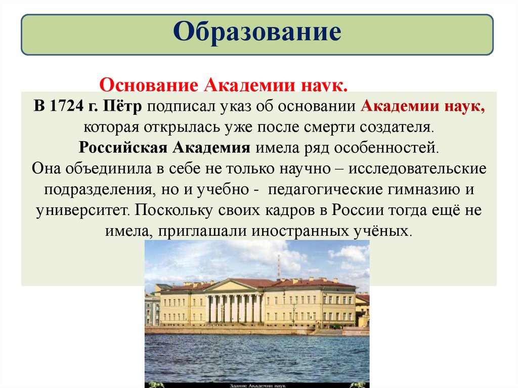 Открытия русской академии наук. Академия наук в Санкт-Петербурге при Петре 1. Академия наук при Петре 1 1725. Академия наук 1724 Петра 1. Академия наук в Петербурге 1725.