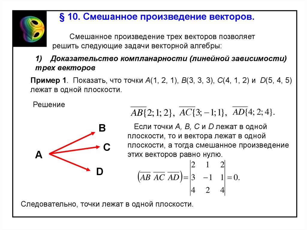 Смешанные вектора