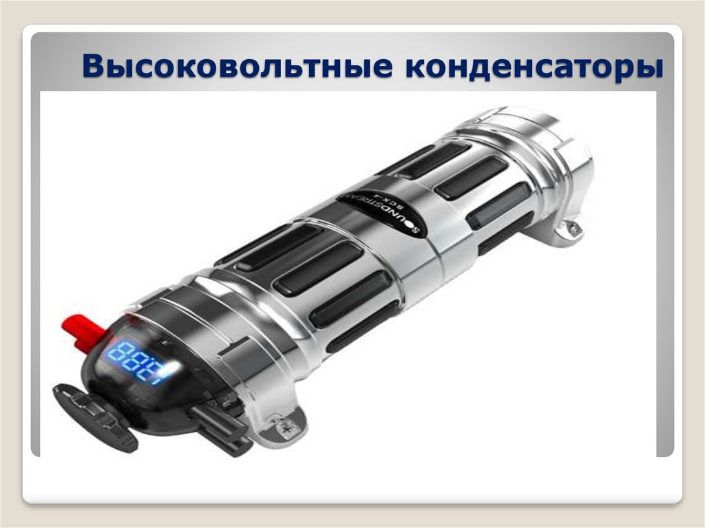 Высоковольтные конденсаторы