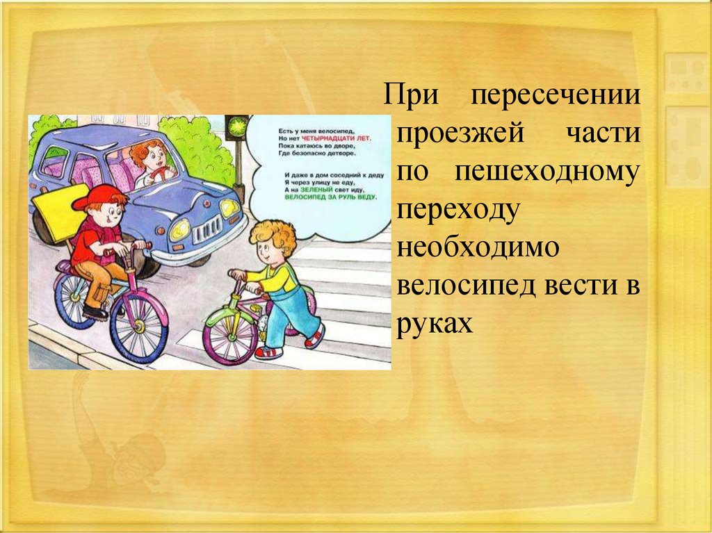 Велосипедист по пешеходному переходу должен. Велосипед на проезжей части. ПДД для велосипедистов для детей. Как переходить дорогу с велосипедом. Дети на велосипеде на проезжей части.