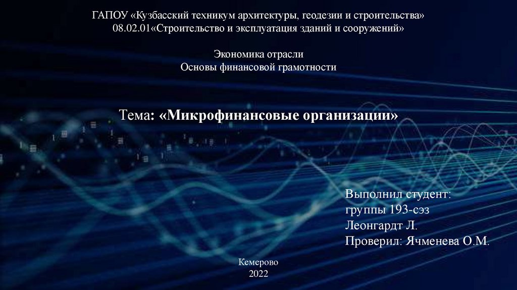 Микрофинансовые организации - презентация онлайн