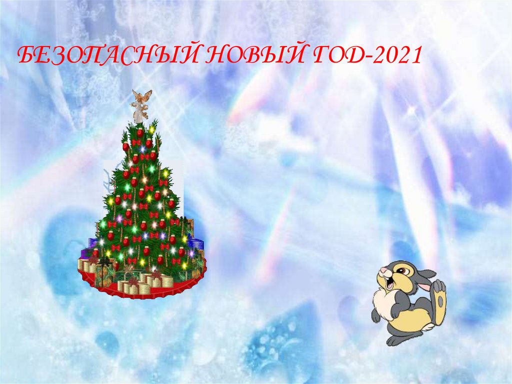 новый год презентация. 2 класс школа 8 вида - презентация "лето". 2013 год клипарт. с наступающим новым годом 2013. с новым 2013 годом.