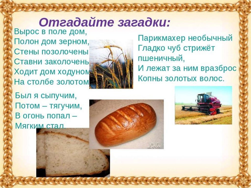 Откуда хлеб пришел подготовительная. Презентация про хлеб для детей. Хлеб для презентации. Хлеб всему голова для дошкольников. Презентация про хлеб для дошкольников.