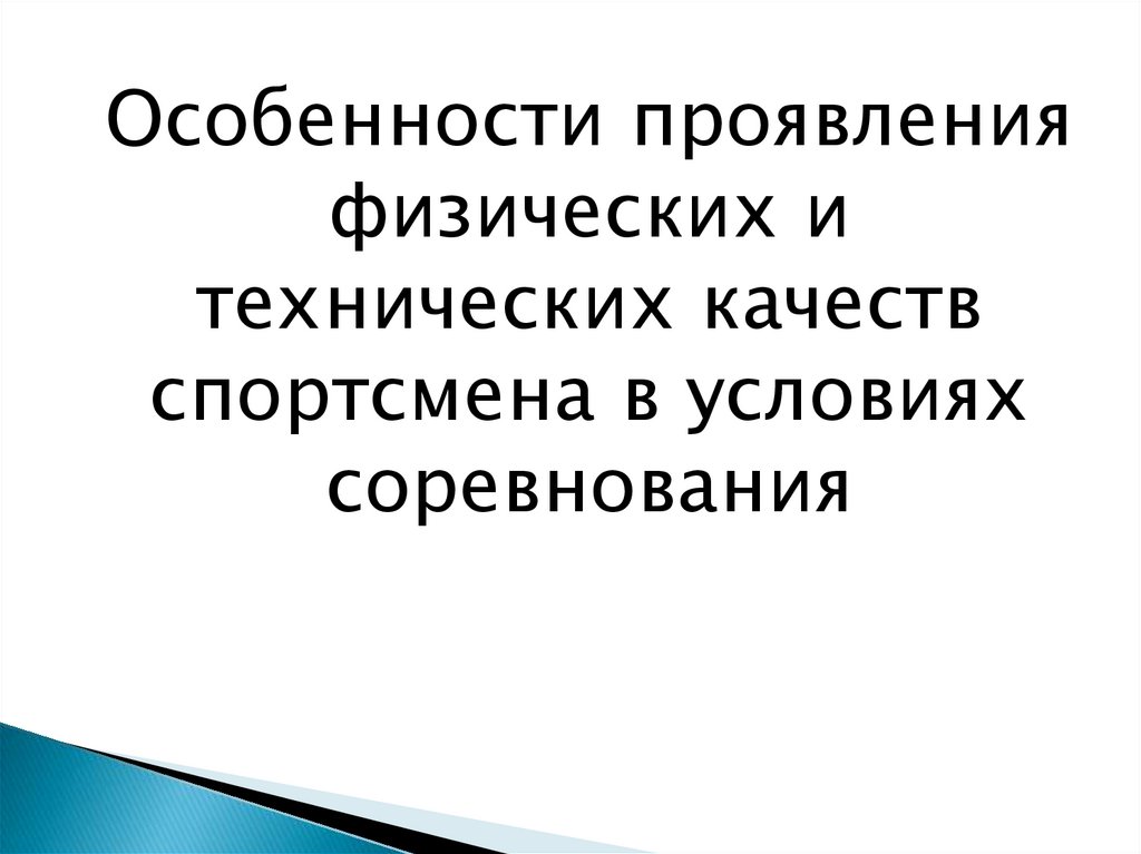 Особенно проявляется