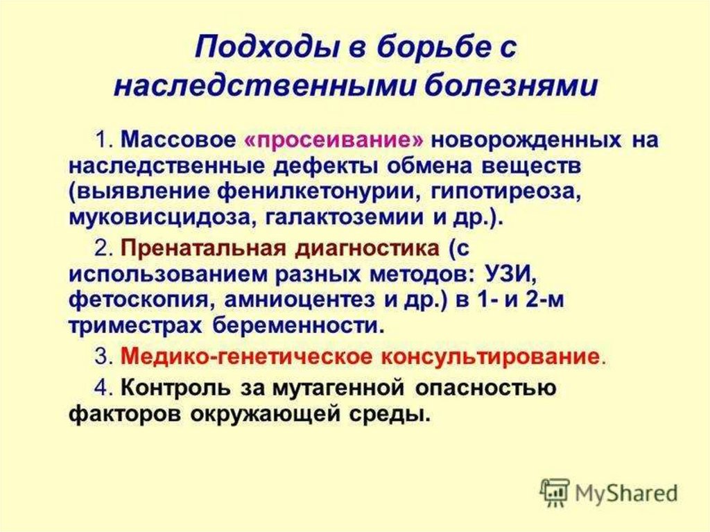 Наследственность и патология презентация