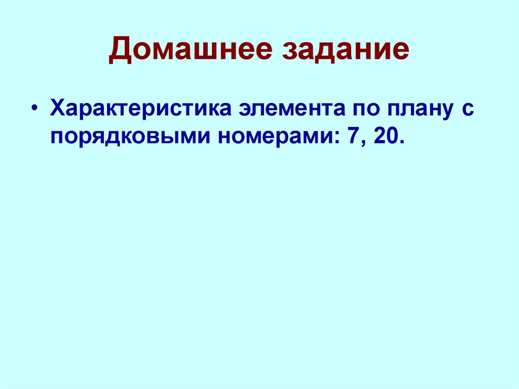 Домашнее задание