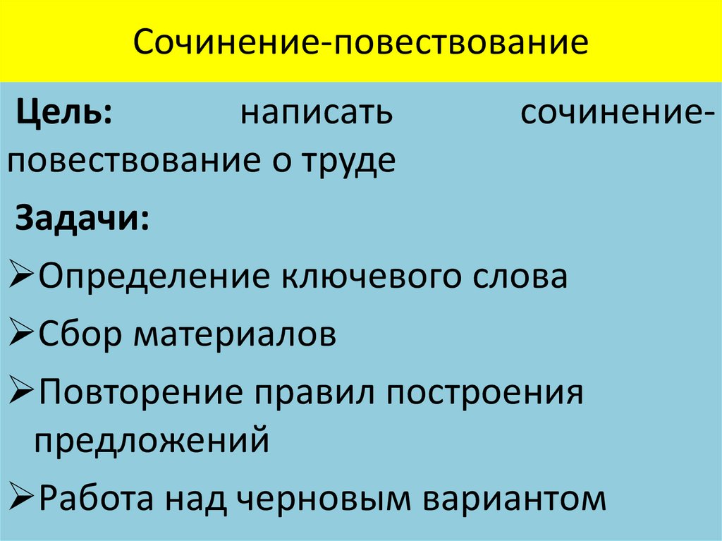 Сочинение повествование 4 класс презентация