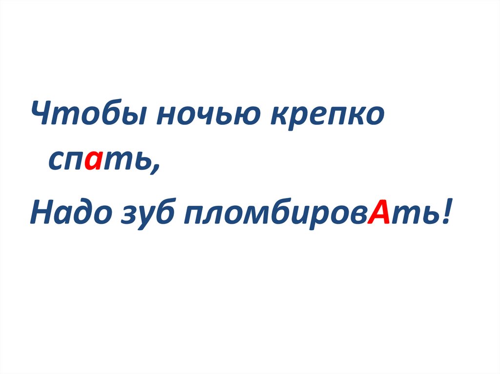 Ударение. ЕГЭ - презентация онлайн